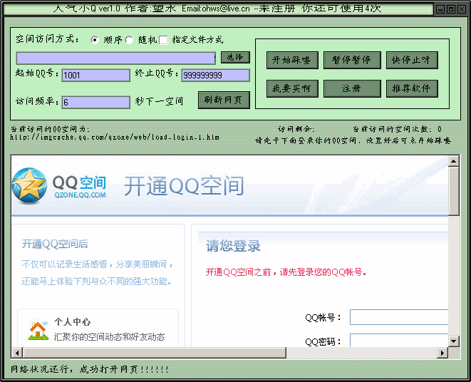 人气小Q v1.2-人气小Q v1.2免费下载