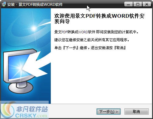 景文PDF转WORD转换器 v3.4-景文PDF转WORD转换器 v3.4免费下载