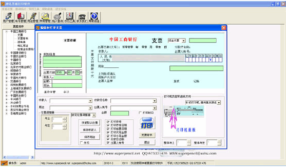 华夏神笔票据打印软件 v1.31-华夏神笔票据打印软件 v1.31免费下载