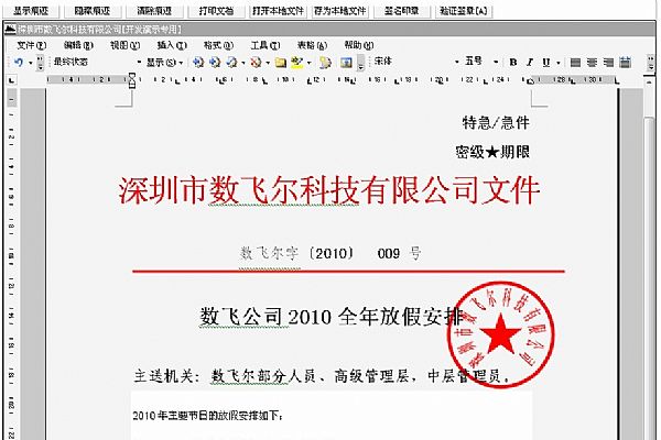 数飞公文审批管理系统 v6.1.5.4-数飞公文审批管理系统 v6.1.5.4免费下载