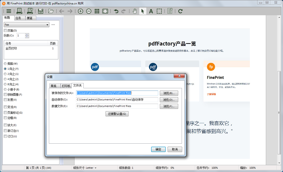 FinePrint windows虚拟打印机 v10.33.0.2-FinePrint windows虚拟打印机 v10.33.0.2免费下载