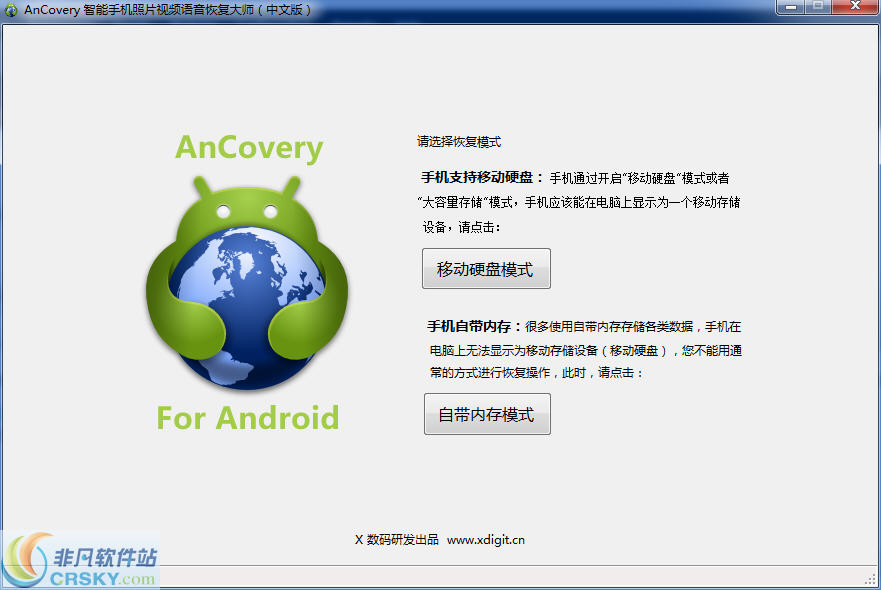 AnCovery智能手机图片视频音频恢复 v6.21-AnCovery智能手机图片视频音频恢复 v6.21免费下载