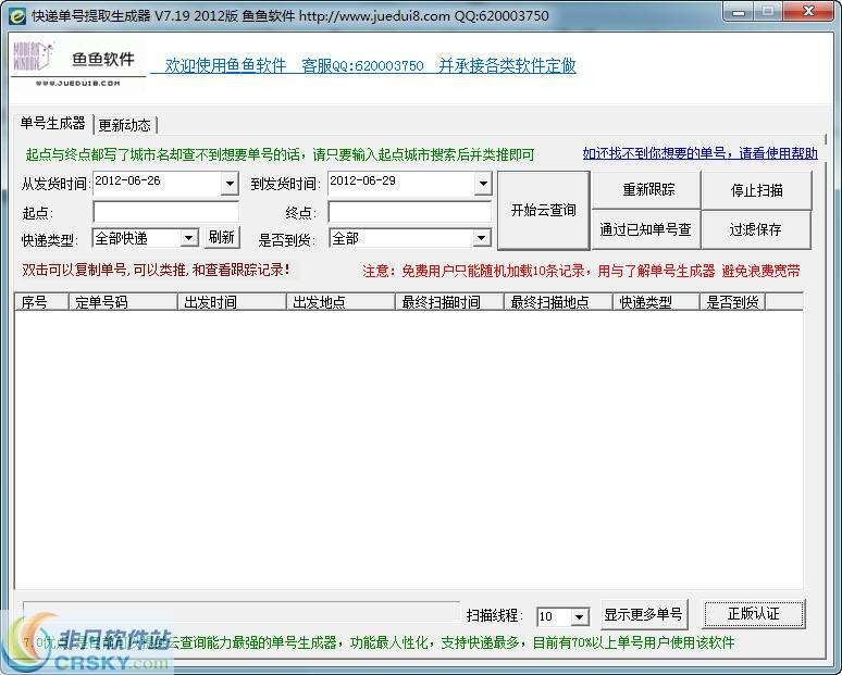 鱼鱼快递单号生成器 v7.1.11-鱼鱼快递单号生成器 v7.1.11免费下载