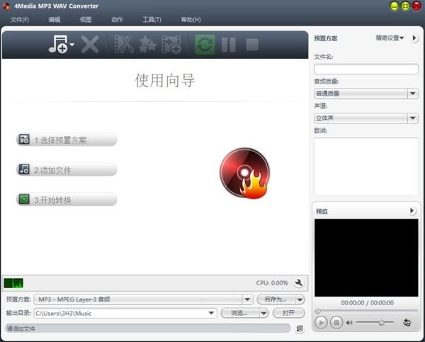 4Media MP3 WAV Converter v6.3.2-4Media MP3 WAV Converter v6.3.2免费下载