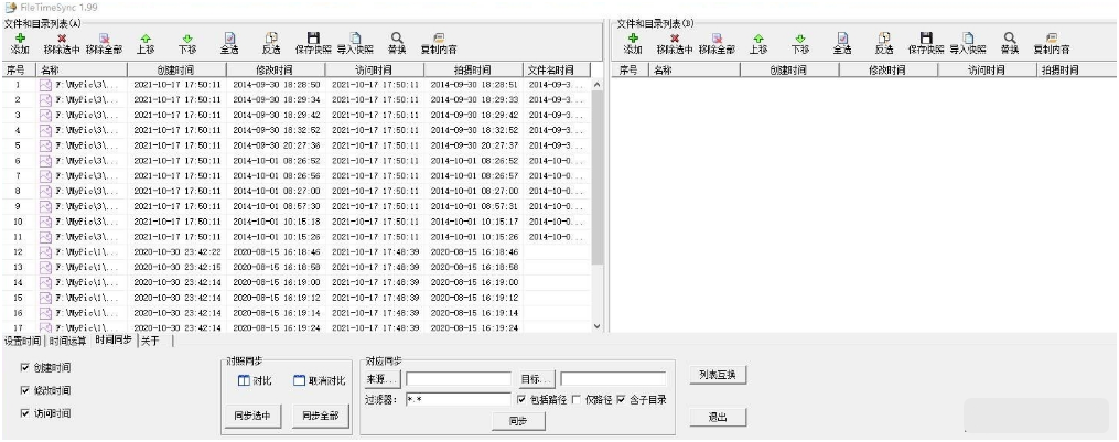 FileTimeSync中文版 v1.101下载