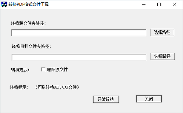 转换PDF格式文件工具 v1.0.0.3-转换PDF格式文件工具 v1.0.0.3免费下载