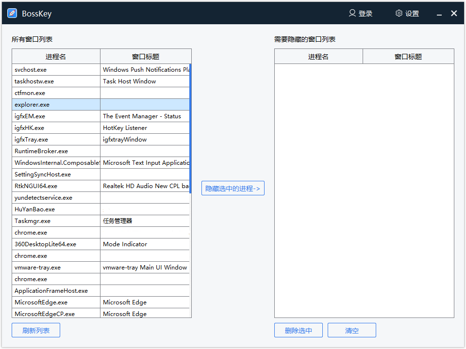 老板键免费版 v2.0.0.3-老板键免费版 v2.0.0.3免费下载