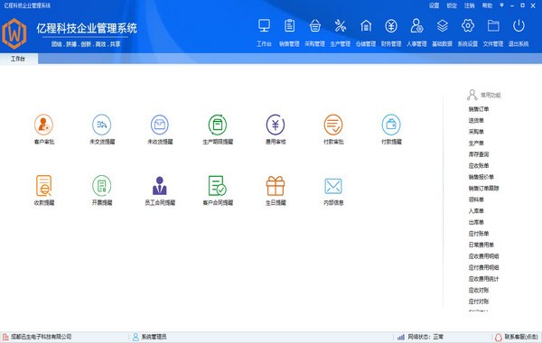 亿程科技企业管理系统 v2.0.0.4-亿程科技企业管理系统 v2.0.0.4免费下载