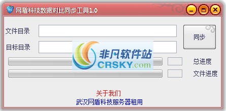 网盾科技数据对比同步工具 v1.2-网盾科技数据对比同步工具 v1.2免费下载