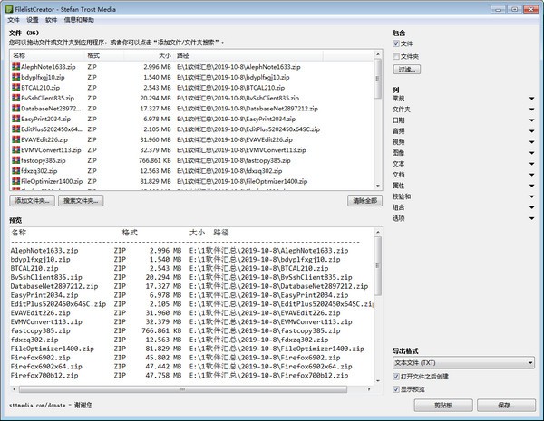 文件列表生成器(Filelist Creator) v20.7.6-文件列表生成器(Filelist Creator) v20.7.6免费下载