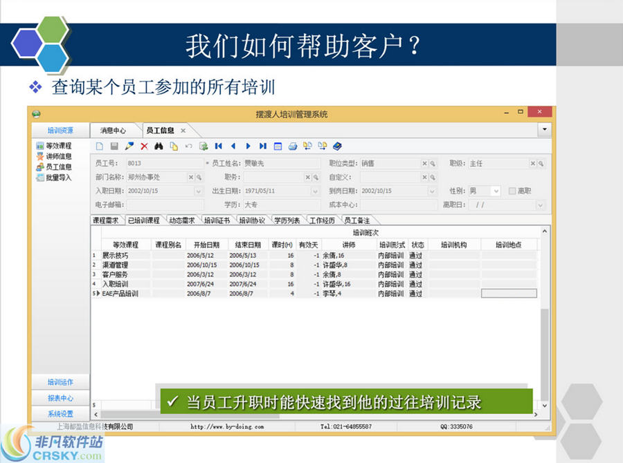 摆渡人培训管理软件 v20110-摆渡人培训管理软件 v20110免费下载