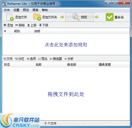 ReNamer(文件重命名) v6.8.0.2-ReNamer(文件重命名) v6.8.0.2免费下载