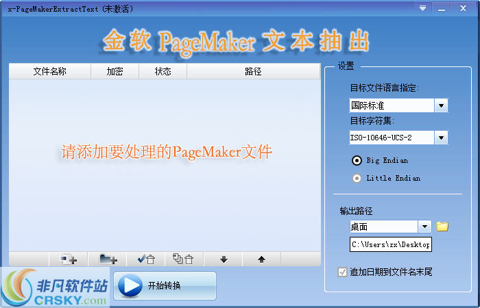 金软PageMaker文本抽出 v1.3-金软PageMaker文本抽出 v1.3免费下载