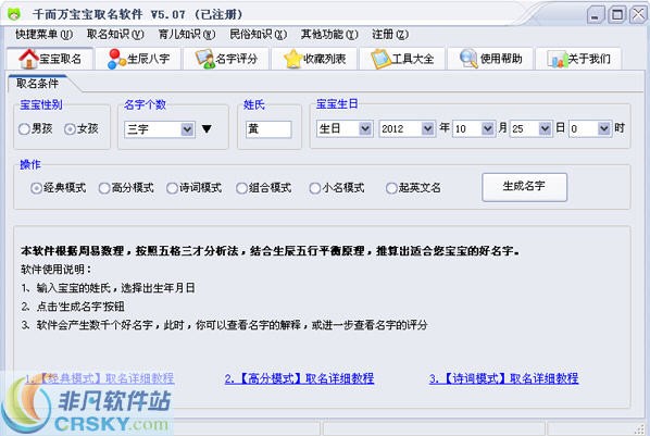 千而万宝宝取名软件 v5.11-千而万宝宝取名软件 v5.11免费下载