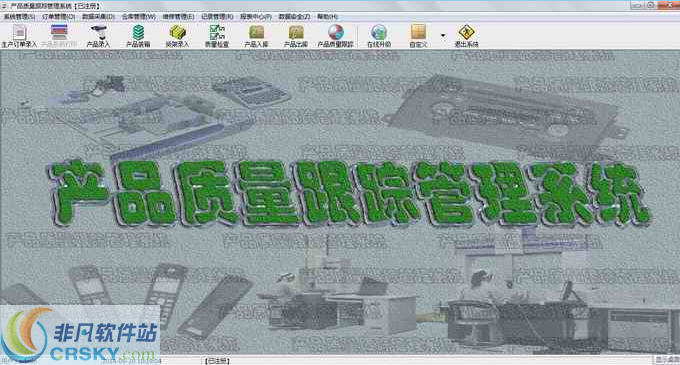 产品质量跟踪管理系统 v5.5.919-产品质量跟踪管理系统 v5.5.919免费下载