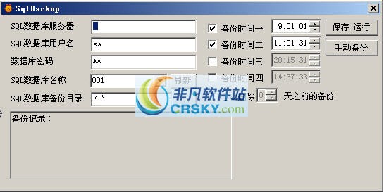 MSSQL数据库备份工具 v1.3-MSSQL数据库备份工具 v1.3免费下载