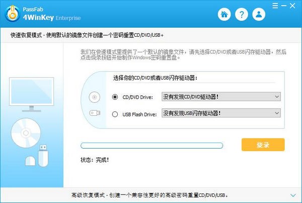 PassFab 4WinKey Enterprise(Windows密码恢复工具) v7.1.3.4-PassFab 4WinKey Enterprise(Windows密码恢复工具) v7.1.3.4免费下载