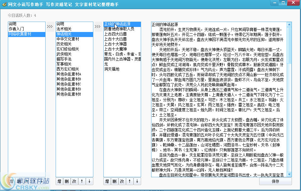 NX文字素材灵感分类管理写作助手 v200112-NX文字素材灵感分类管理写作助手 v200112免费下载