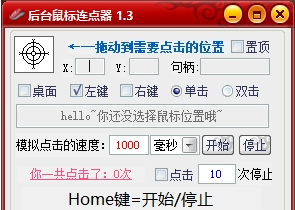 后台鼠标连点器PC版 v1.5-后台鼠标连点器PC版 v1.5免费下载