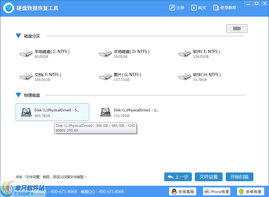 硬盘数据恢复工具 v1.7-硬盘数据恢复工具 v1.7免费下载