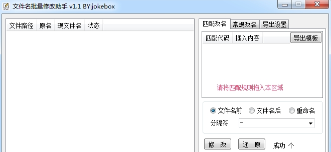 文件名批量修改助手 v1.1.0.2-文件名批量修改助手 v1.1.0.2免费下载