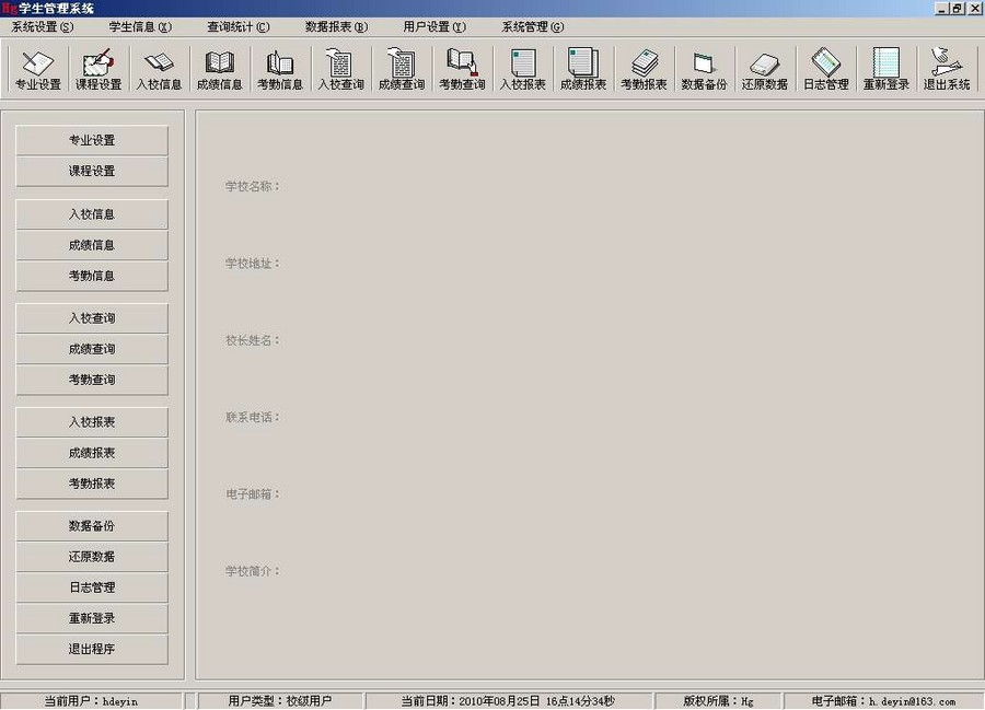 Hg学生管理系统 v3.3-Hg学生管理系统 v3.3免费下载