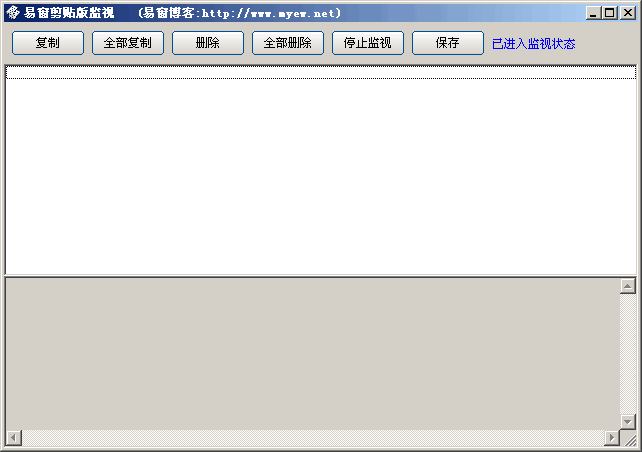 易窗剪贴版监视 v2.2-易窗剪贴版监视 v2.2免费下载