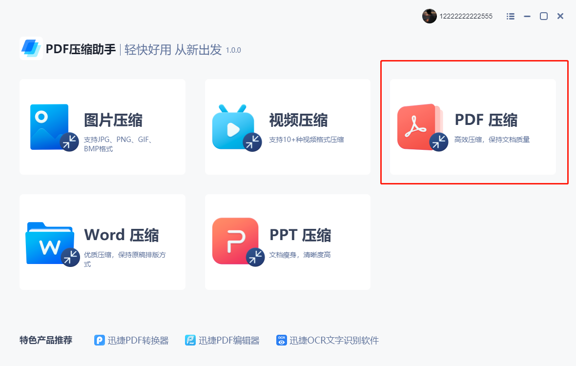 PDF压缩助手 v1.0.1下载