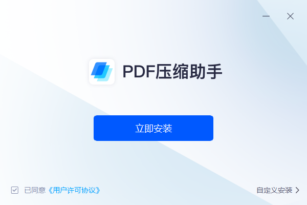 PDF压缩助手 v1.0.1下载