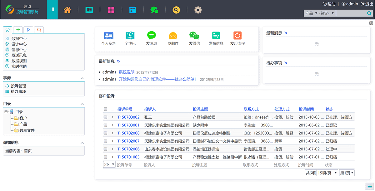 蓝点投诉管理系统 v28-蓝点投诉管理系统 v28免费下载