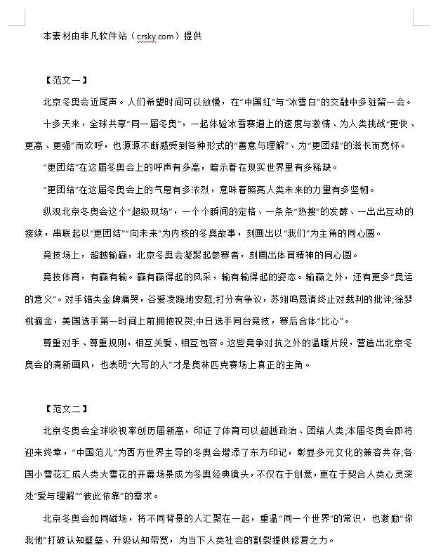 2022北京冬奥会闭幕式观后感范文素材 v1.6-2022北京冬奥会闭幕式观后感范文素材 v1.6免费下载