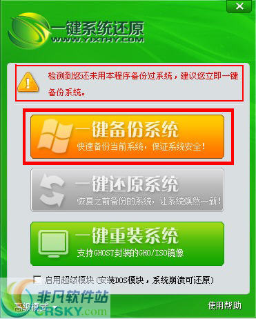 一键系统还原 v3.3-一键系统还原 v3.3免费下载