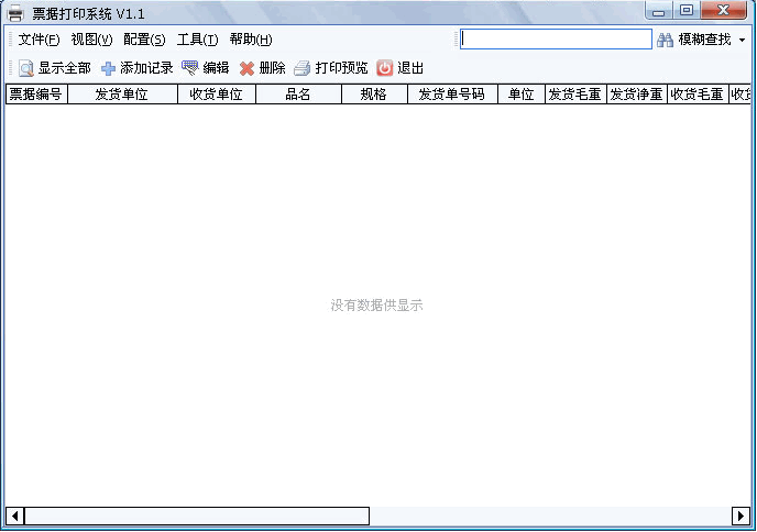 奇纳票据打印系统 v1.4-奇纳票据打印系统 v1.4免费下载