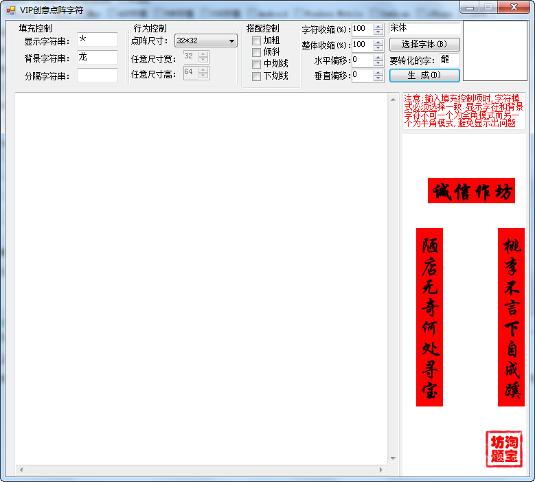 VIP字符点阵 v4.3-VIP字符点阵 v4.3免费下载