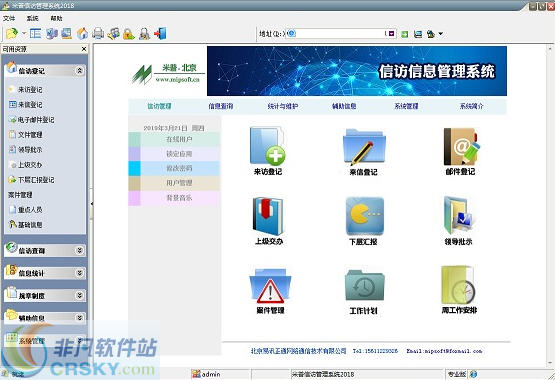 米普信访管理系统 v20110-米普信访管理系统 v20110免费下载