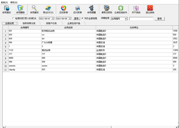 企虎通用合同管理系统 v6.7-企虎通用合同管理系统 v6.7免费下载