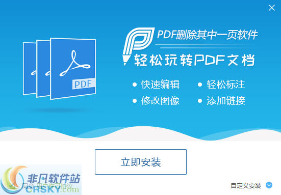 迅捷PDF删除其中一页软件 v1.6-迅捷PDF删除其中一页软件 v1.6免费下载