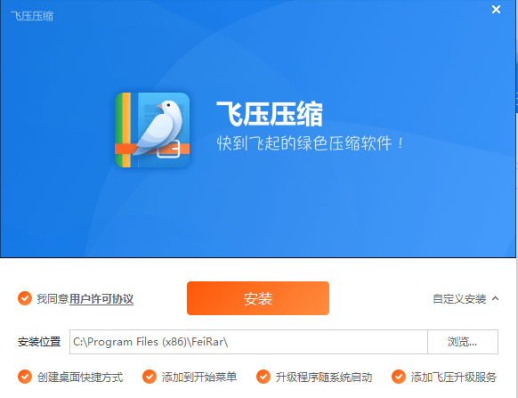 飞压压缩 v2.0.0.731-飞压压缩 v2.0.0.731免费下载