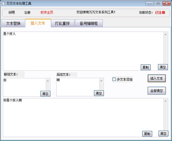 万万文本处理工具 v1.2-万万文本处理工具 v1.2免费下载