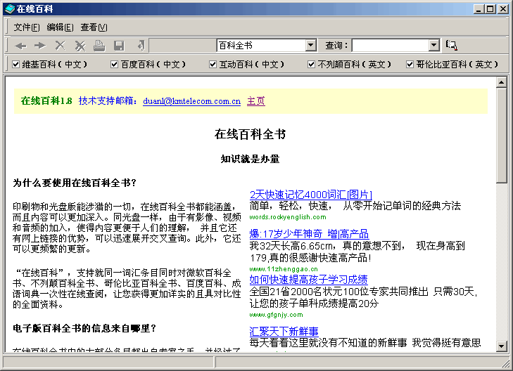 在线百科 v1.10-在线百科 v1.10免费下载