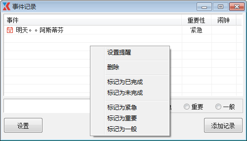 事件记录 v1.2-事件记录 v1.2免费下载