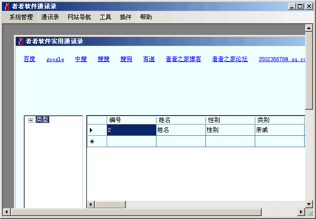 者者软件通讯录 v1.3-者者软件通讯录 v1.3免费下载