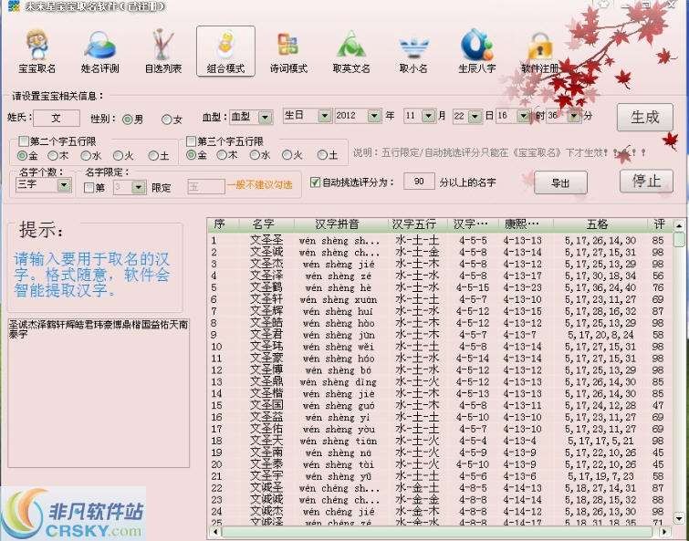 未来星宝宝取名软件 v2013.1.1.2-未来星宝宝取名软件 v2013.1.1.2免费下载