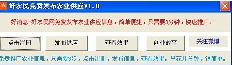 好农民免费发布农业供应工具 v1.2-好农民免费发布农业供应工具 v1.2免费下载