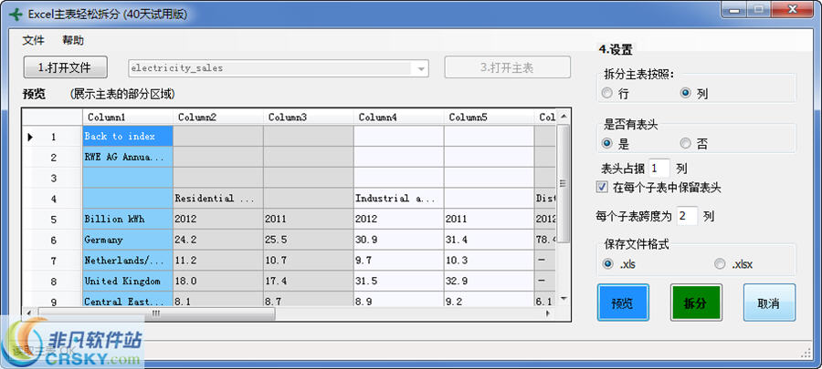 Excel主表轻松拆分 v1.0.2.4-Excel主表轻松拆分 v1.0.2.4免费下载