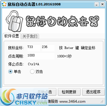 鼠标自动点击器基础版 v1.04-鼠标自动点击器基础版 v1.04免费下载