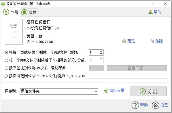 镭智PDF分割合并器 v1.22-镭智PDF分割合并器 v1.22免费下载