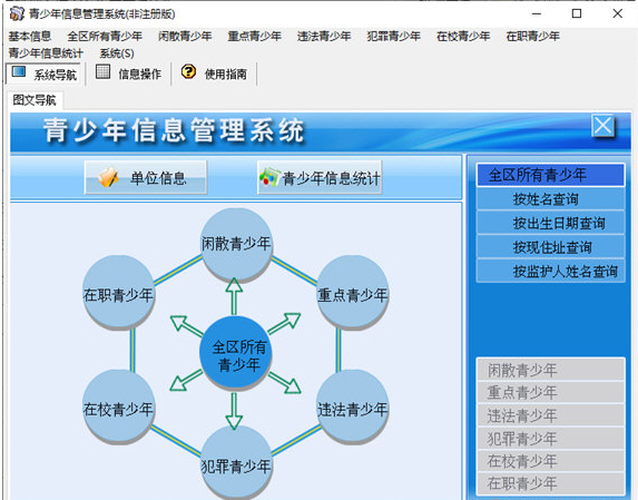 青少年信息管理系统 v1.1下载