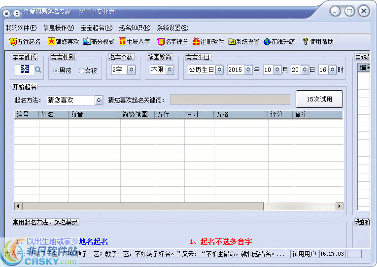 久爱周易起名专家 v1.2-久爱周易起名专家 v1.2免费下载