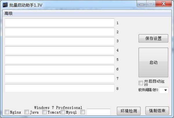 批量启动助手 v1.5-批量启动助手 v1.5免费下载
